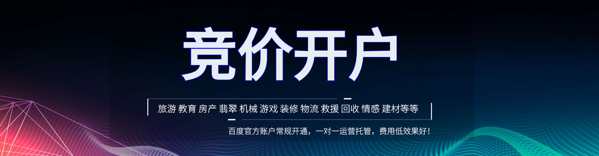 大兴百度开户返点